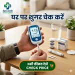 ब्लड शुगर टेस्टिंग