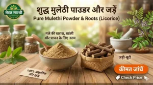 मुलेठी पाउडर