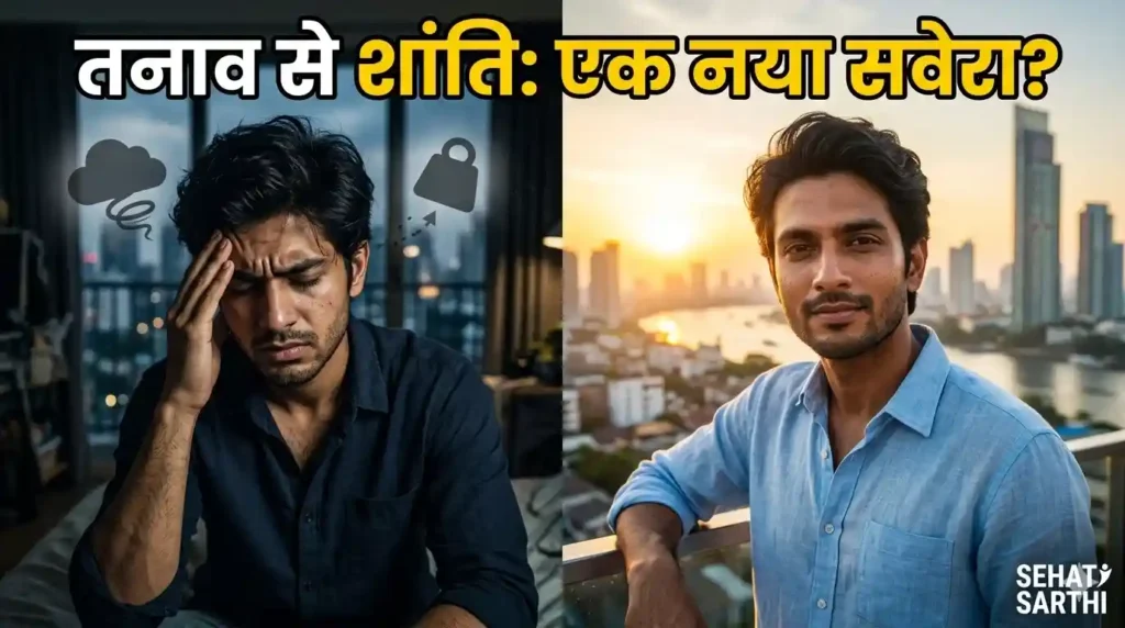 स्ट्रेस फ्री लाइफ जीने के आसान तरीके
