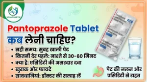 Pantoprazole Tablet कब लेनी चाहिए