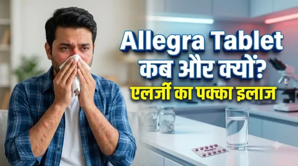 Allegra Tablet uses in Hindi showing allergy relief and dosage guide